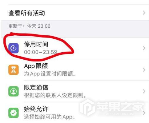 iPhone12Pro设置屏幕使用时间教程