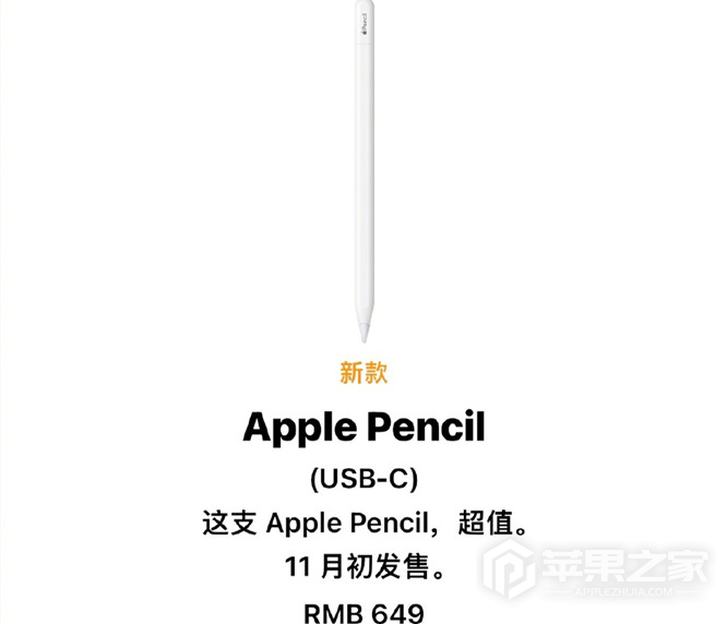 USB-C接口版Apple Pencil多少钱