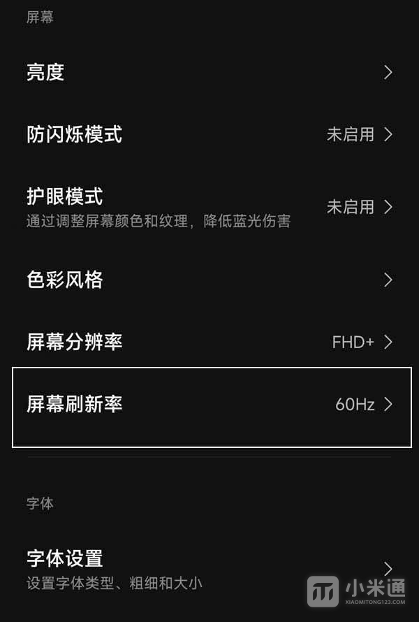 小米13 Pro如何设置单独应用刷新率