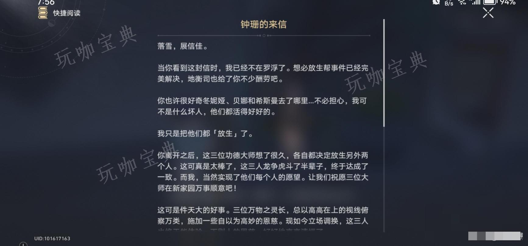 《崩坏星穹铁道》钟珊的来信怎么获得