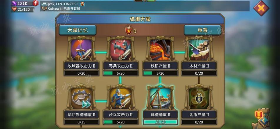 《王国纪元》统御天赋怎么加点  天赋技能点的分配方式