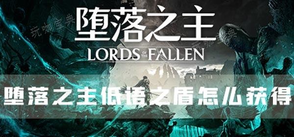 《堕落之主》1