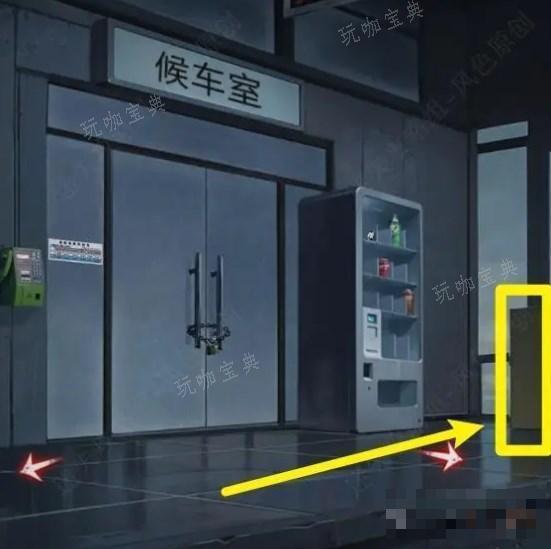 异界车站第一章攻略详解