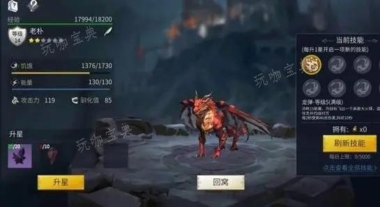 《冰原守卫者》火龙怎么培养 火龙的获取方式