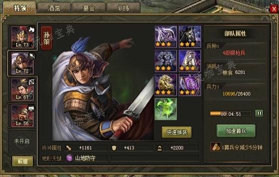 攻城掠地中的武将如何搭配套装 各套装适合的武将类型分析