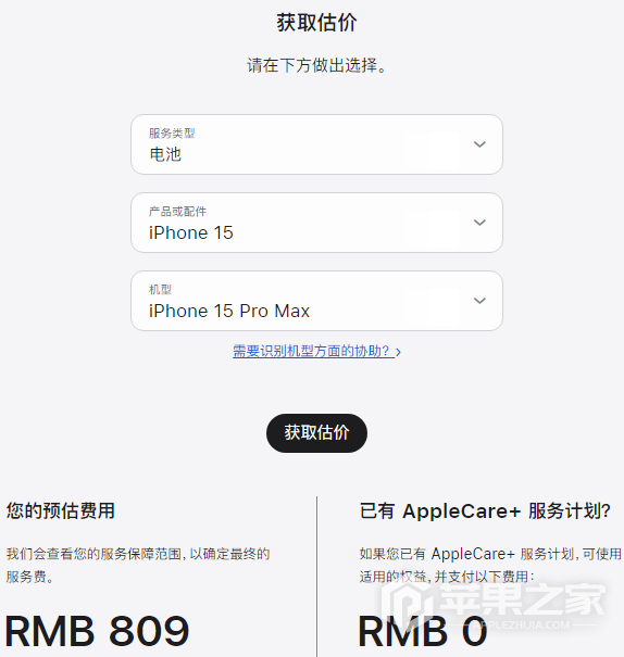 iPhone 15 Pro Max更换原装电池要多少钱