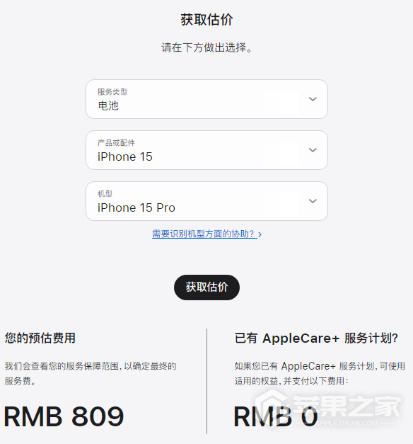 iPhone 15 Pro更换原装电池费用介绍