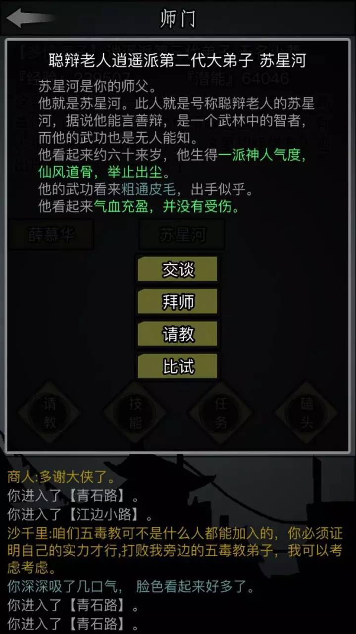 放置江湖第四章全部隐藏任务都有哪些