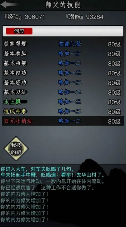 放置江湖应该怎么提升人物等级