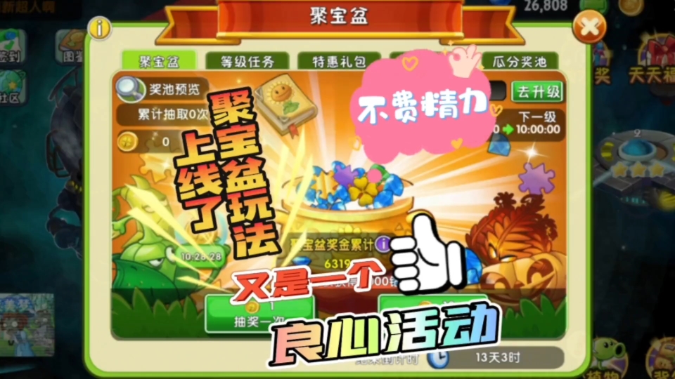 植物大战僵尸2聚宝盆要买吗