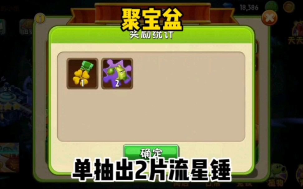 植物大战僵尸2聚宝盆要买吗