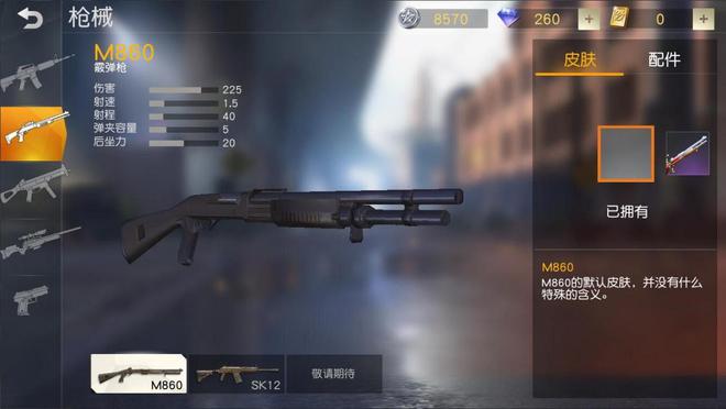 荒野行动霰弹枪怎么使用
