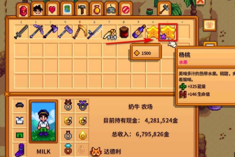 星露谷物语如何转杨桃酿酒