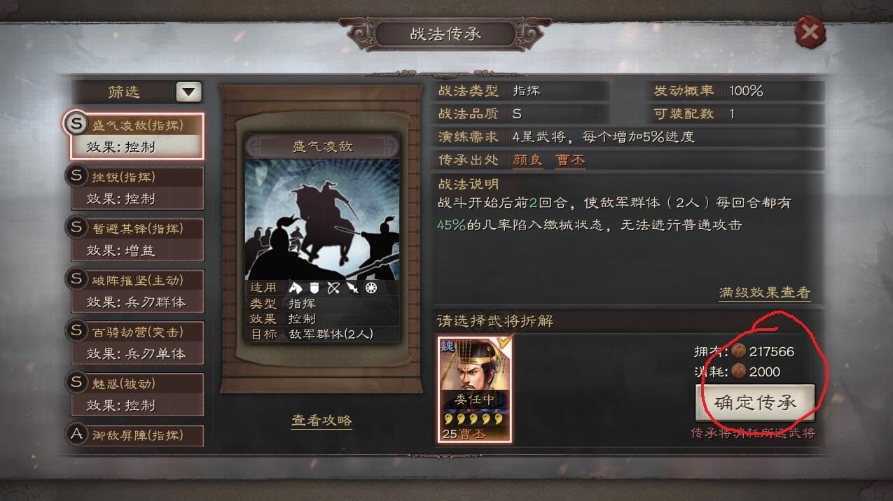 三国志战略版优先传承哪些战法 哪些传承战法比较有用