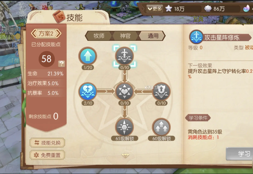 风之大陆职业牧师的天赋怎么使用 牧师职业的祈祷天赋