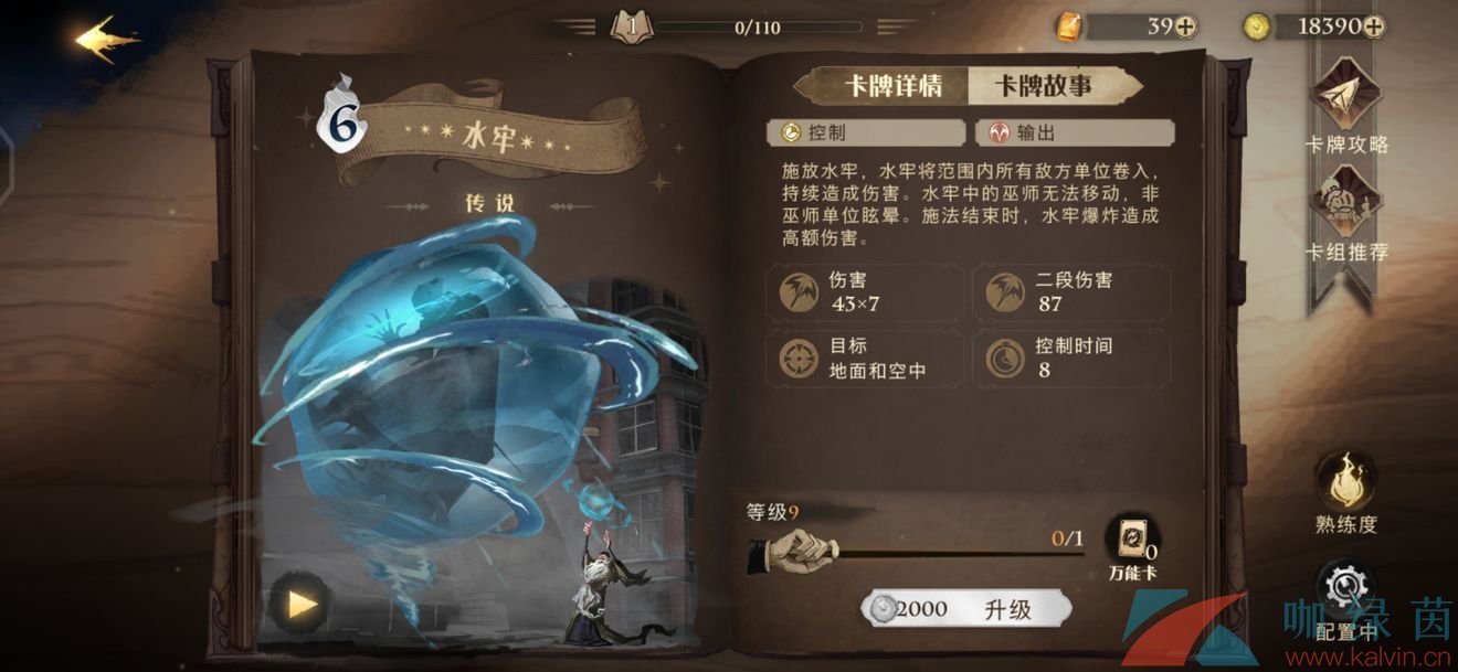 哈利波特杀伤力最大的咒语有哪些 好用的咒语卡推荐