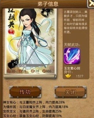 大掌门林朝英怎么培养 林朝英值得培养吗
