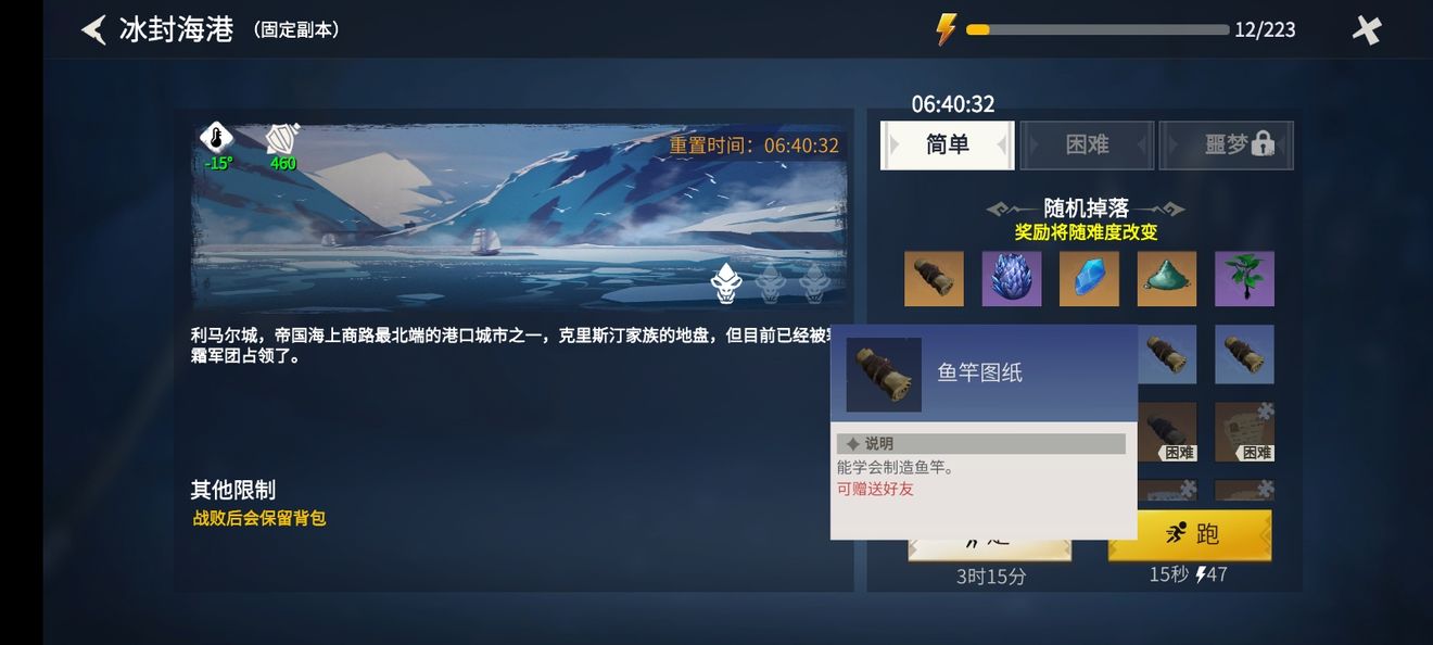 冰原守卫者怎么合成鱼竿 钓鱼竿的获取方式