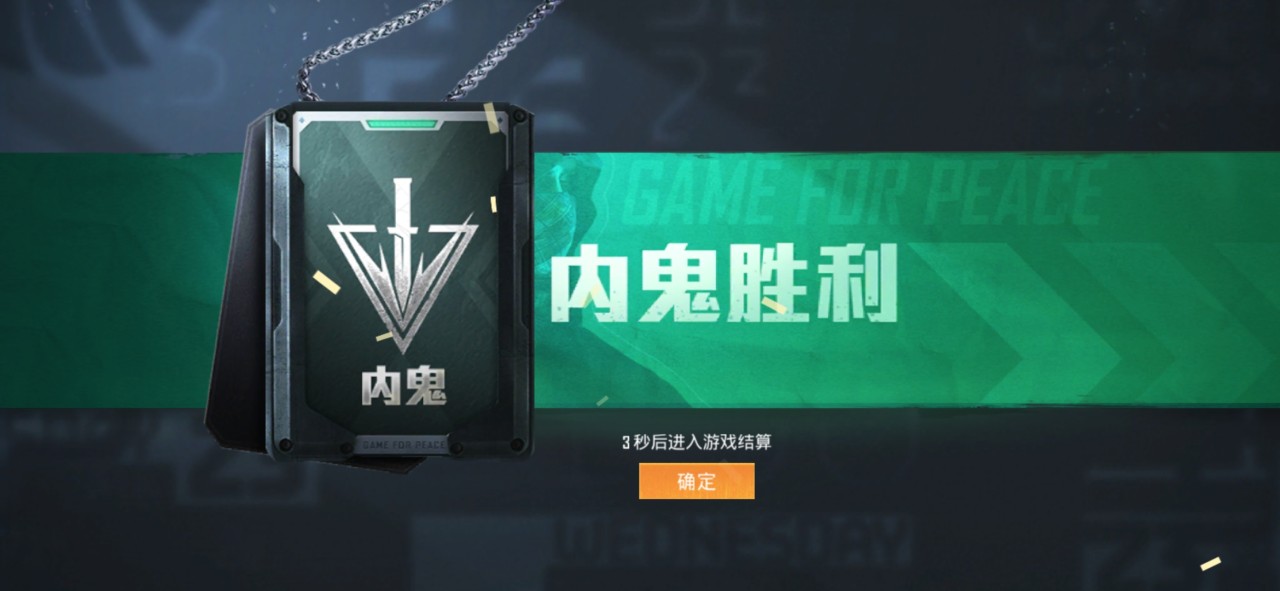 和平精英谁是内鬼中内鬼怎么玩 模式玩法讲解