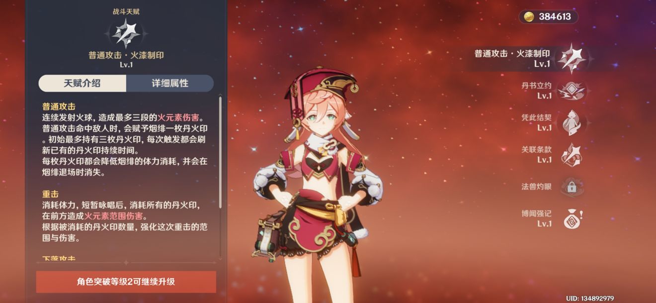 原神烟绯技能机制是什么 烟绯圣遗物和武器怎么选