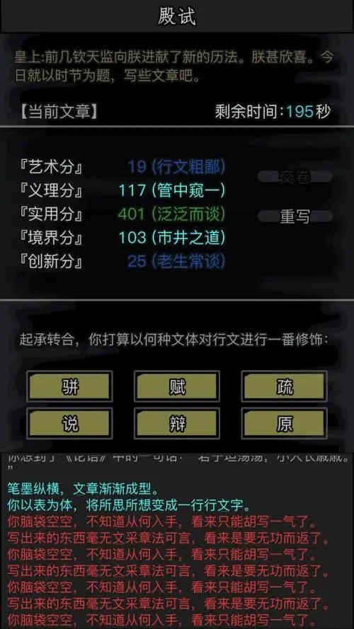 放置江湖如何参加科举考试 科举考试的过关方式