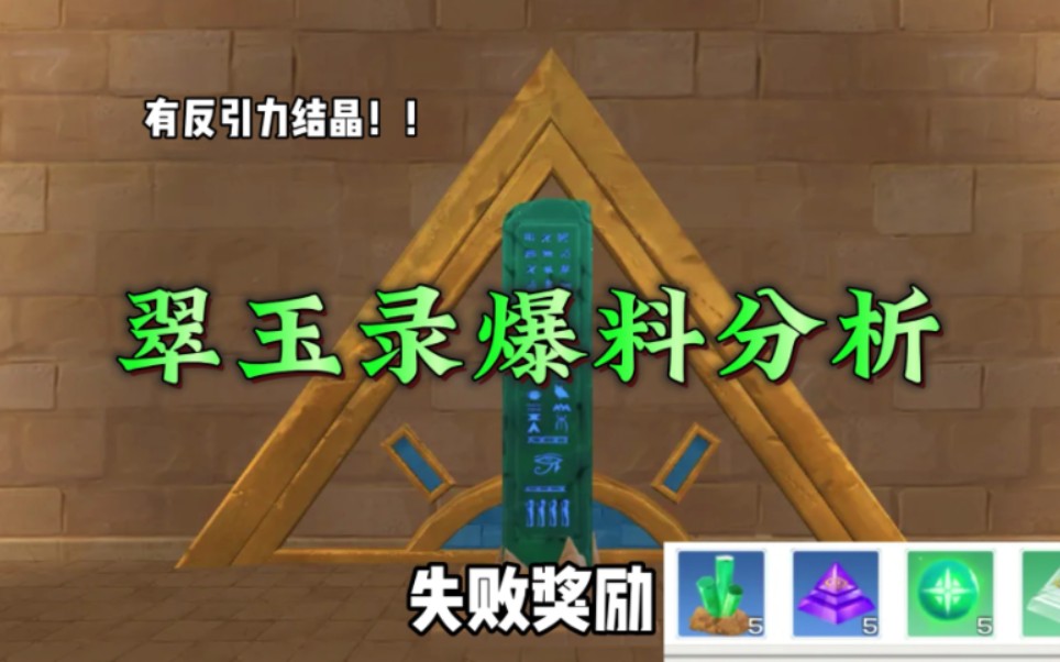 创造与魔法如何开启炼金 翠玉录有什么作用