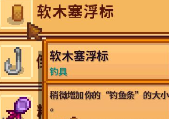 星露谷物语优质浮标怎么解锁