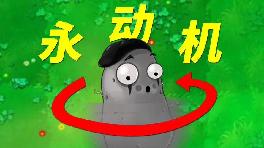 植物大战僵尸模仿者有什么用啊
