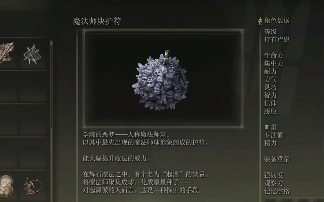 艾尔登法环法师前期如何加点
