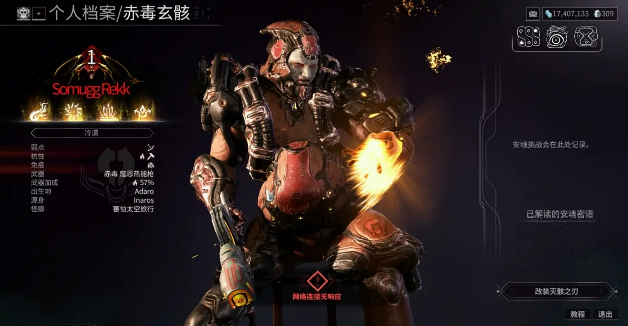 星际战甲赤毒武器怎么刷