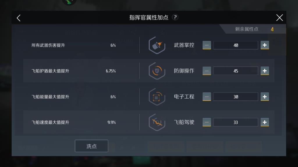 第二银河探险家怎么加点