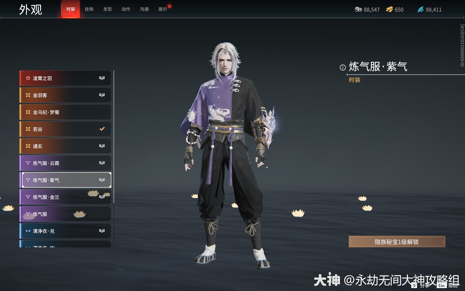 永劫无间密藏怎么升级快