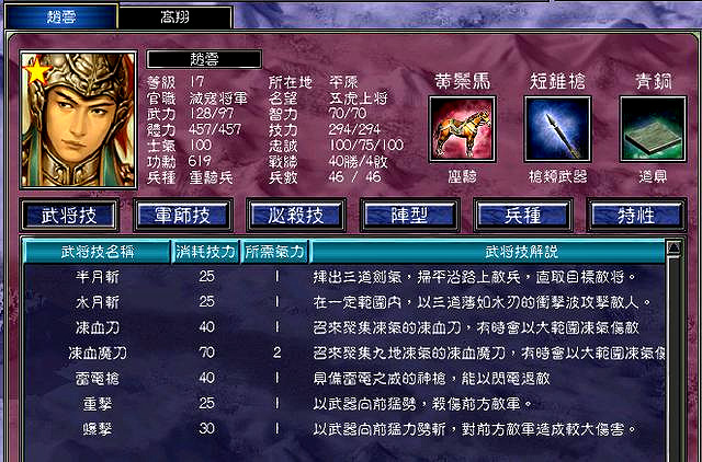 三国群英传7封武将技怎么学