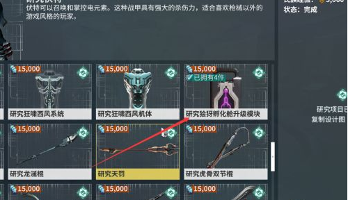 星际战甲极品猫刀怎么获得