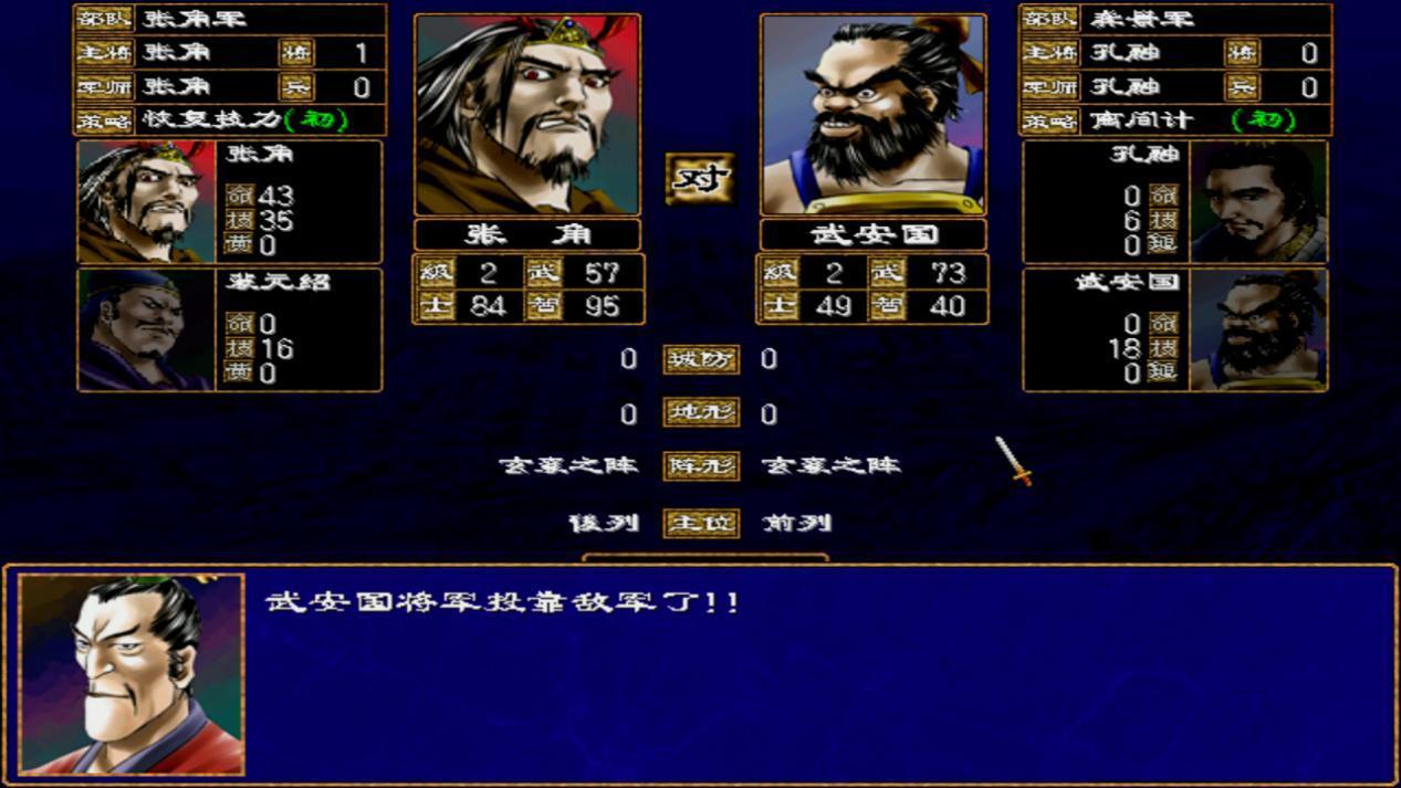 三国群英传2阵型相克的作用是什么