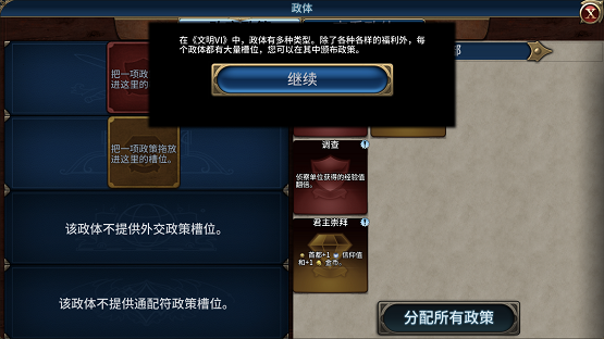 文明6通配符政策选什么