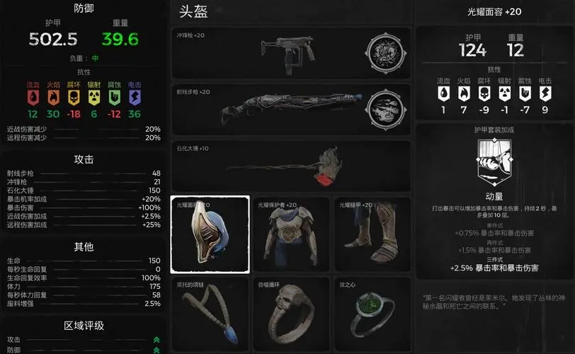 遗迹2暴击流是什么 暴击流如何配装