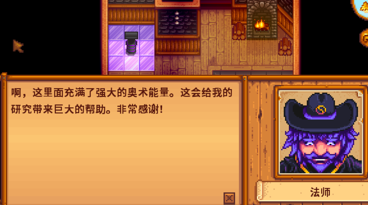 星露谷物语法师最爱什么礼物 法师的爱好是什么