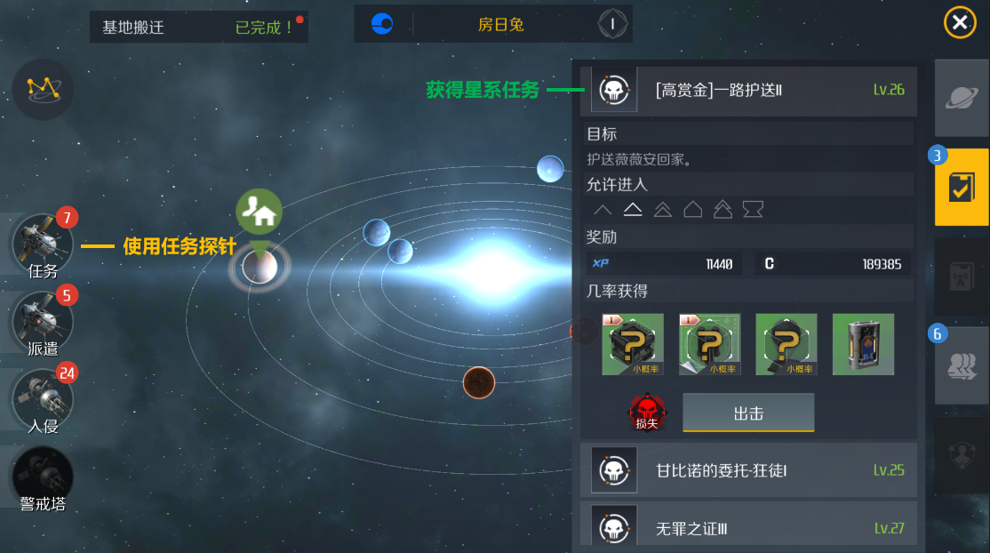 第二银河业务扩张任务是什么  哪些任务奖励多