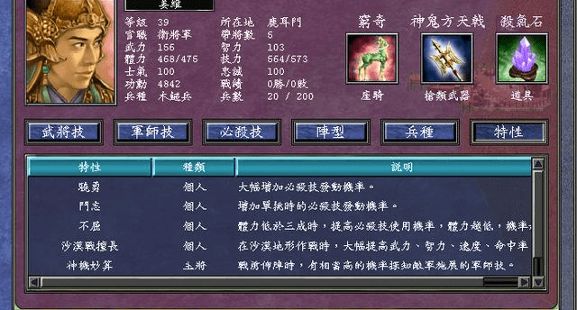 三国群英传7哪个特性好 刘备怎么用