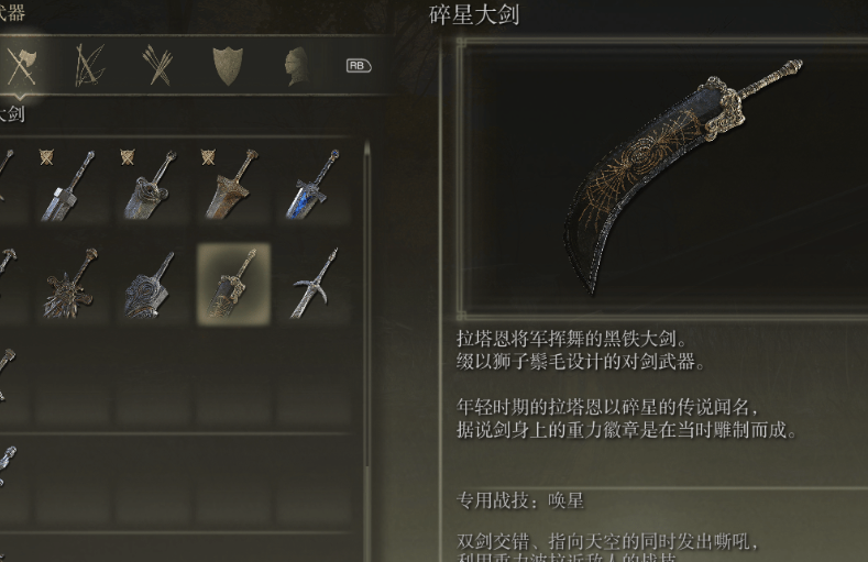 艾尔登法环剑盾武器是什么 双手剑有什么用