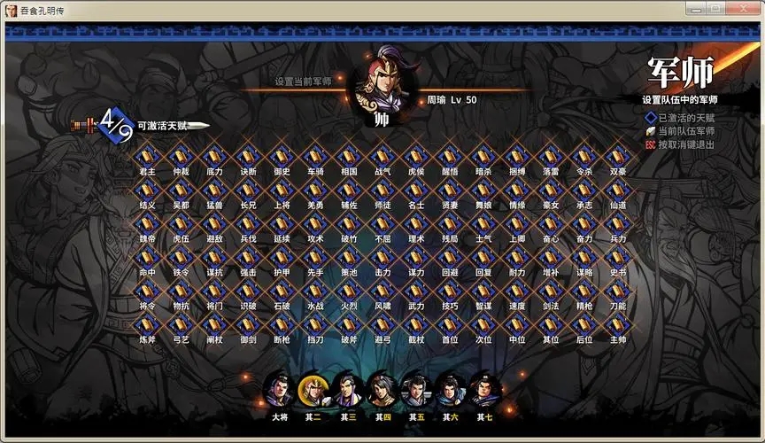 三国群英传7最强军师技能搭配 孔明技能要怎么搭配