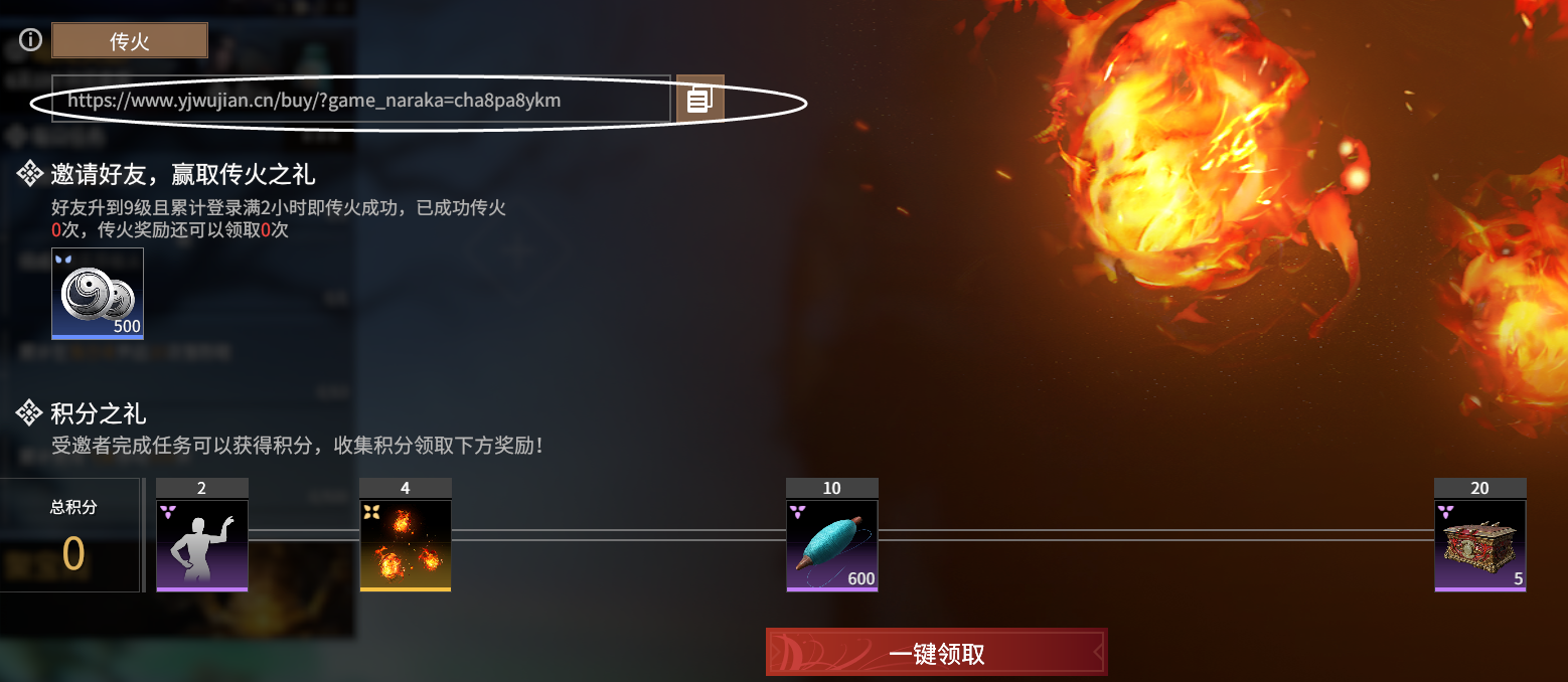永劫无间怎么看传火成功 传火有什么用