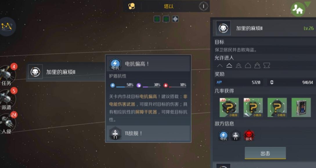 第二银河代号m任务奖励是什么 材料怎么使用