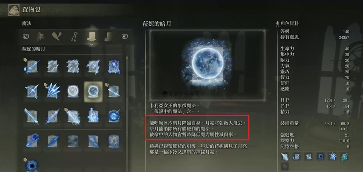 艾尔登法环最强法术排行什么样 法术效果是什么