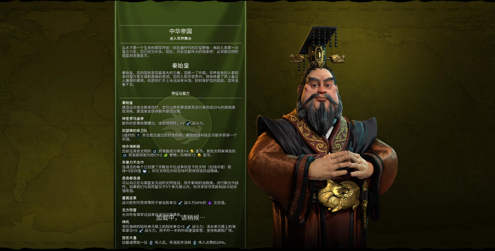 文明6秦始皇怎么发展 秦始皇有什么能力