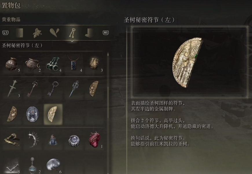艾尔登法环前期装备攻略是什么 装备属性介绍