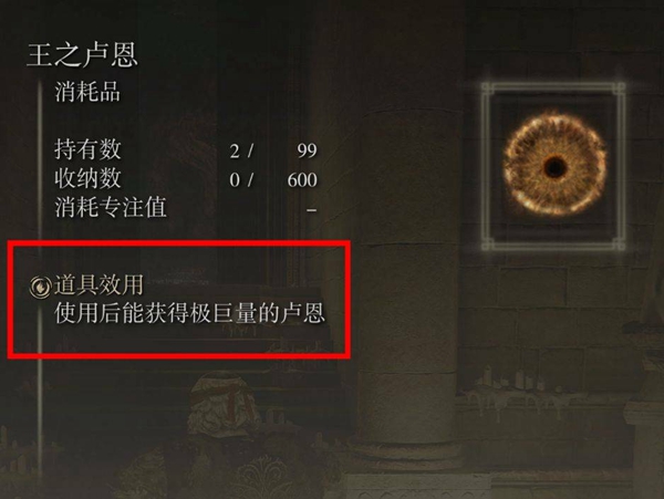 艾尔登法环多少个大卢恩  卢恩怎么样