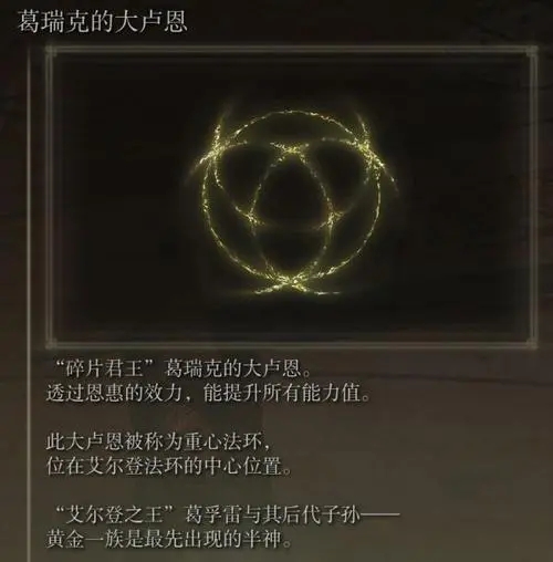 艾尔登法环多少个大卢恩  卢恩怎么样