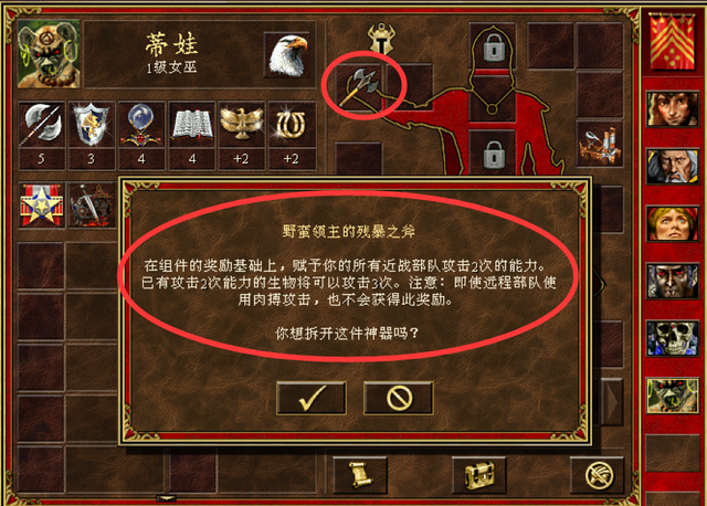 英雄无敌3装备怎么组合  装备种类一览